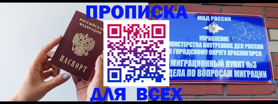 прописка штамп в Астрахани