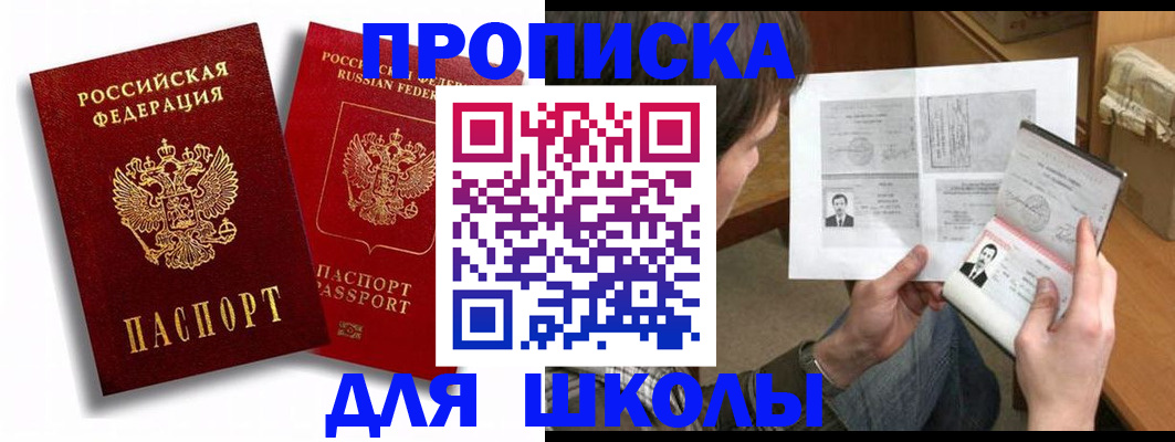 прописка ребенка в Астрахани