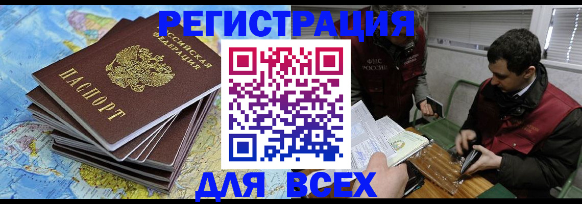 прописка паспорт в Астрахани