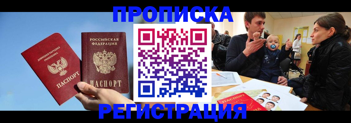 прописка для работы в Астрахани