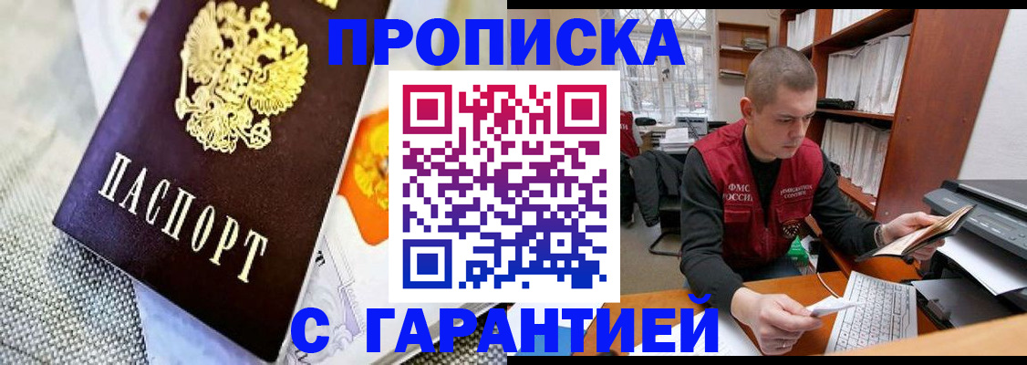 временная регистрация законно в Астрахани