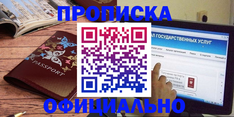 прописка паспорт в Астрахани