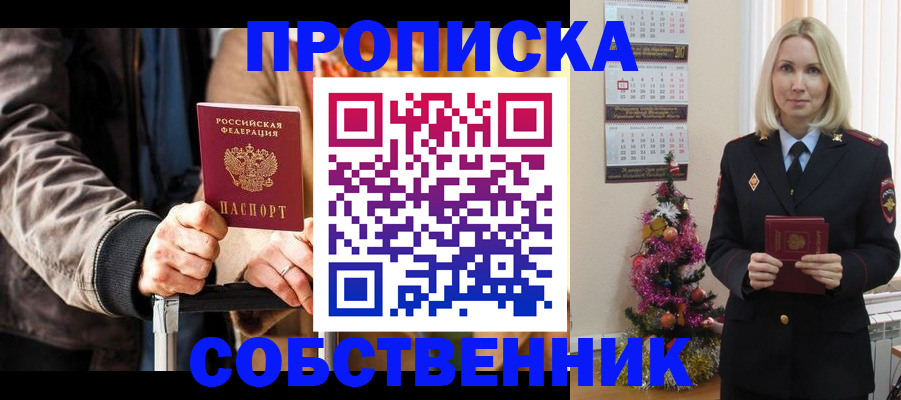 временная регистрация для всех в Астрахани