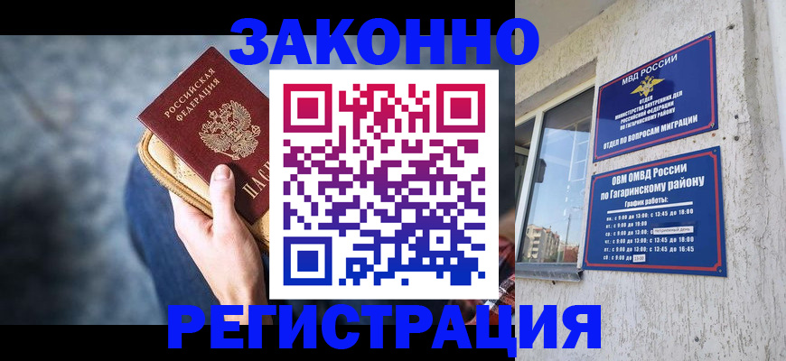 где прописаться в Астрахани
