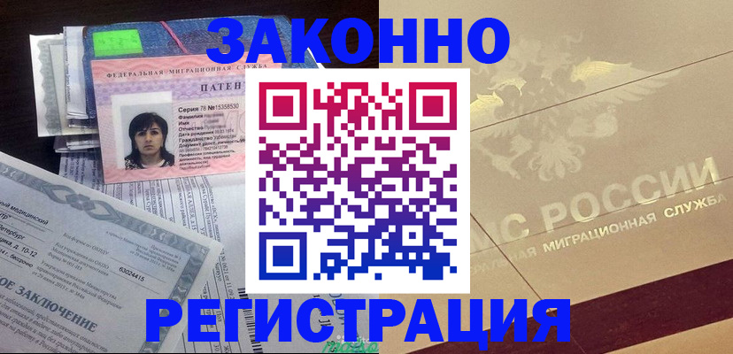 временная регистрация 2025 в Астрахани